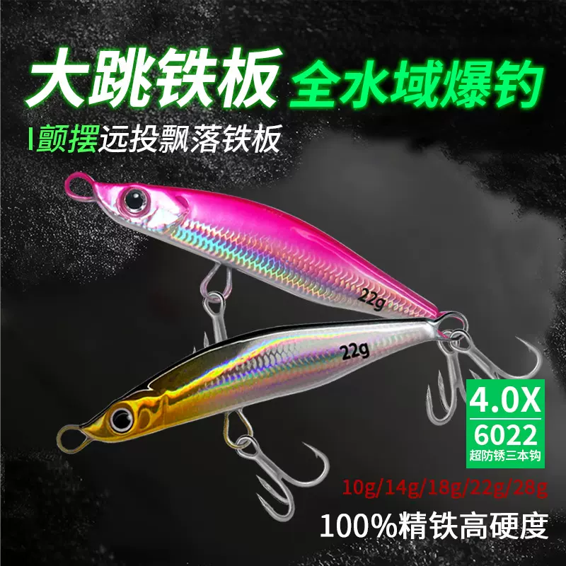 大跳远投颤摆飘落铁板鱼鳞纹仿生假饵高锑铅压铸4X加强三本钩鱼饵