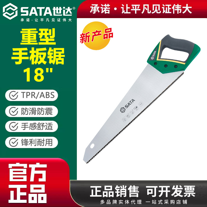 世达重型手板锯 93515手锯园林果树锯木工锯子轻便拉锯伐木手工锯