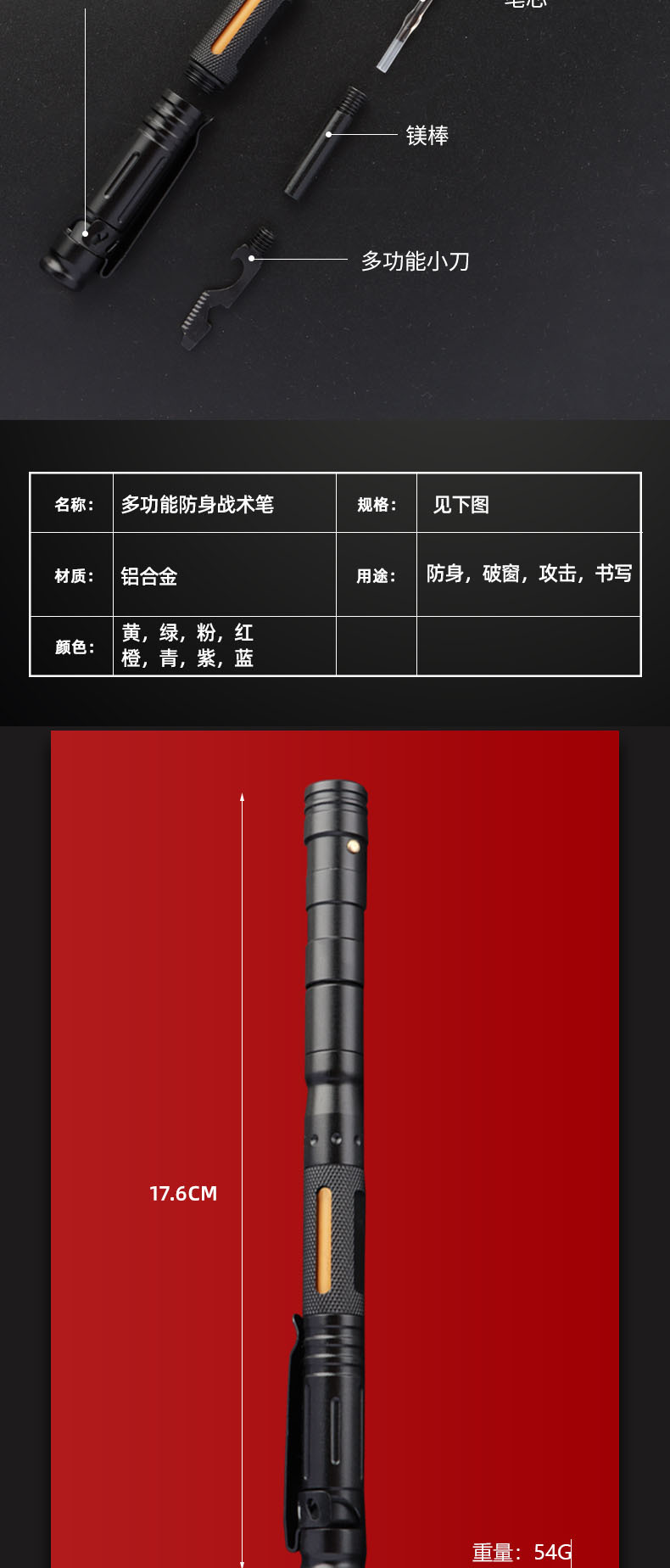 防身多功能筆_03.jpg