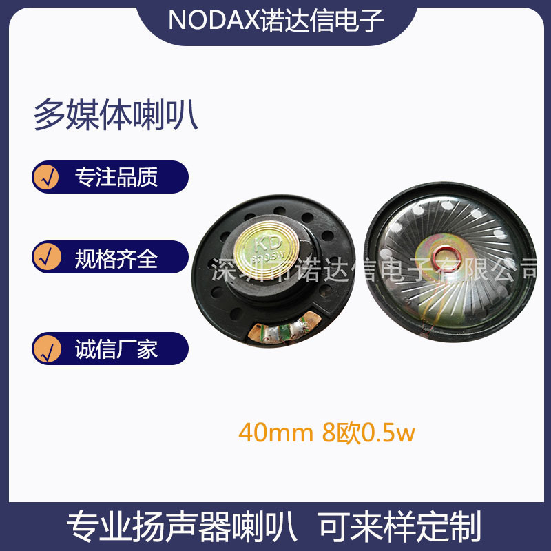 厂家特价40MM圆形超薄小喇叭8欧0.5塑胶外磁玩具耳机语音挂图喇叭