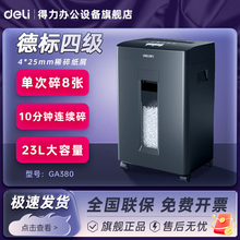 碎纸机GA590办公室大容量GA390电动全自动文件纸粉碎机德标保密四