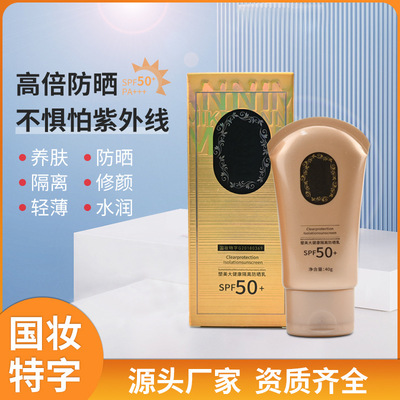 防晒霜OEM贴牌代加工塑美大健康隔离防晒乳SPF50+防紫外线odm定制|ms