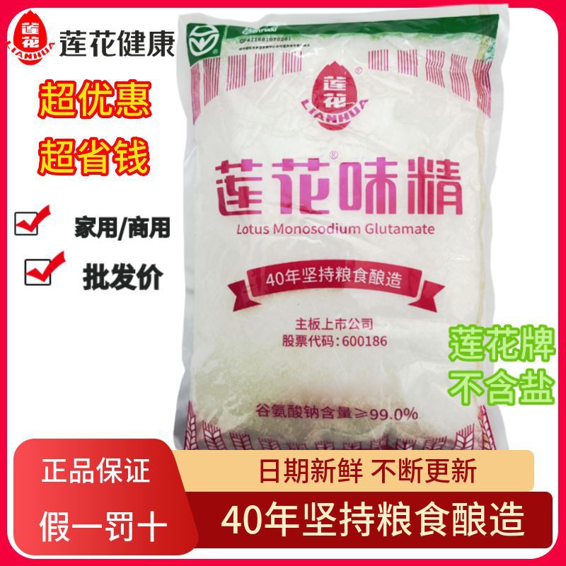 正品莲花味精批发大袋无盐莲花牌味精炒菜调味料无盐食用1000g