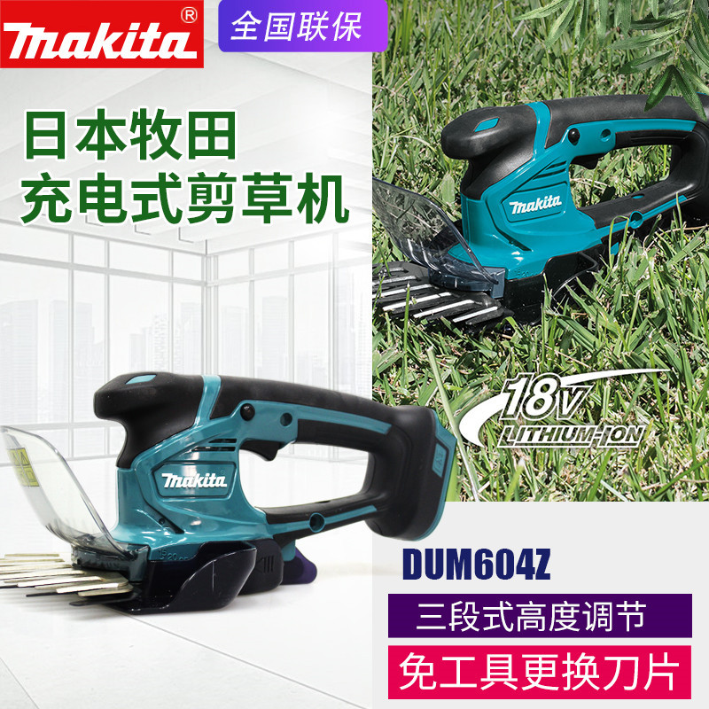 makita牧田DUM604充电割草机电动剪草机18V家用电动绿篱修剪机