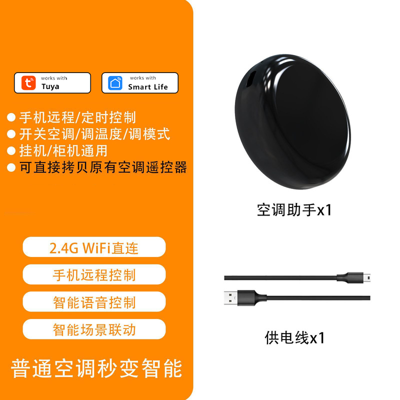 涂鸦Wifi智能万能红外遥控器空调智能伴侣手机远程语音红外转发器|undefined