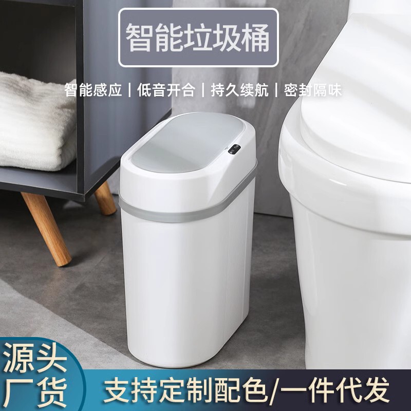Intelligent induction trash can bathroom kitchen bedroom living room crevice trash can cross-border foreign trade hot 10-12L