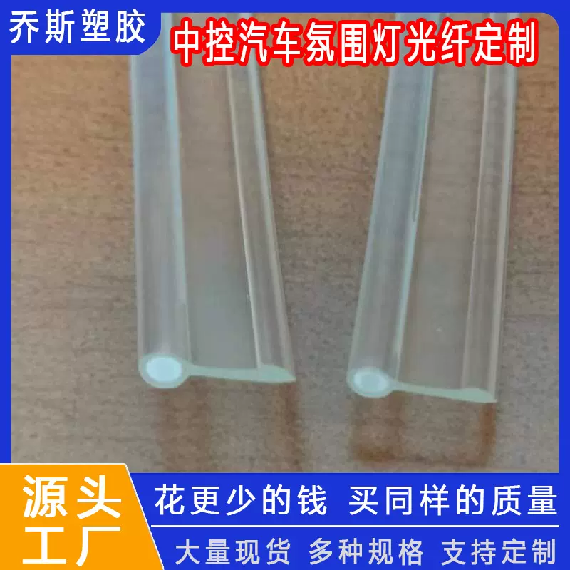 LED灯2.5MM裙边一体高亮光纤中控汽车氛围灯光纤 汽车氛围灯导光