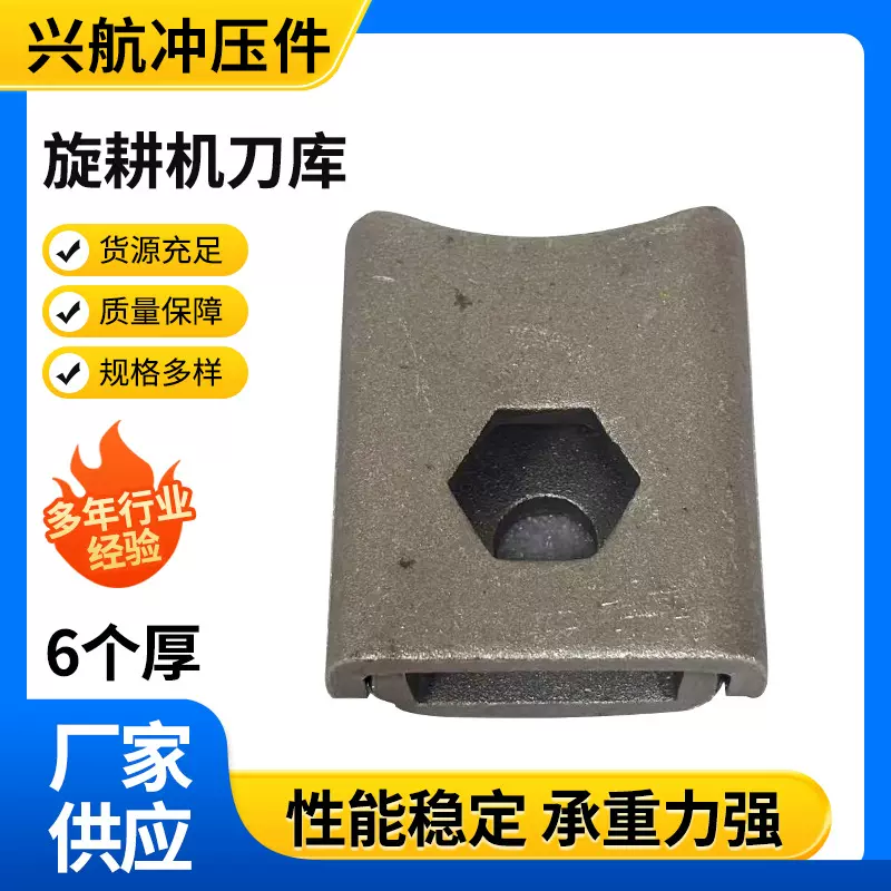 旋耕机配件 4个厚 7个厚旋耕机刀库旋耕机用农机配件冲压件