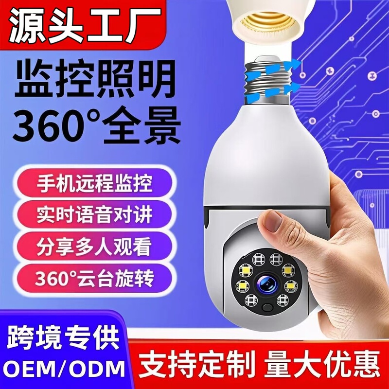 5G WIFI bulb surveillance camera 360 degree mobile phone remote night vision full color network HD home monitor