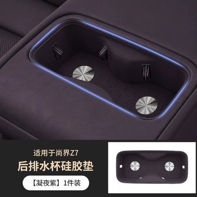 for Shangjie Z7 Silicone Central: Anti-slip mat - ningye-purple-rear-drain-coaster-1-pack-special-for-shangjie-z7