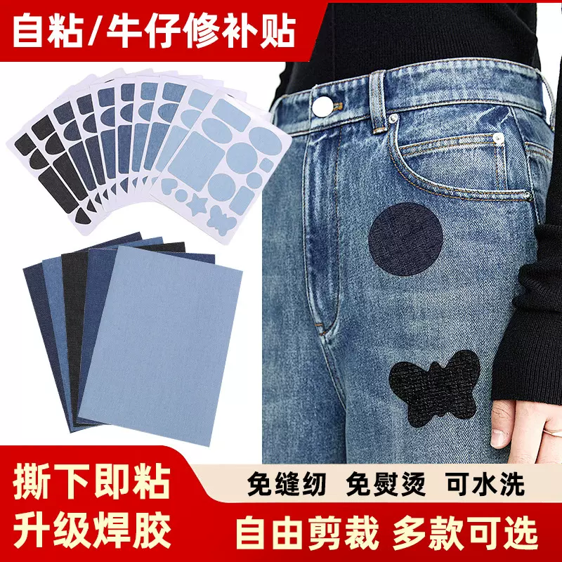 现货牛仔布腿部裤膝部补洞DIY裁剪布贴贴裁片方形椭圆背胶补丁贴