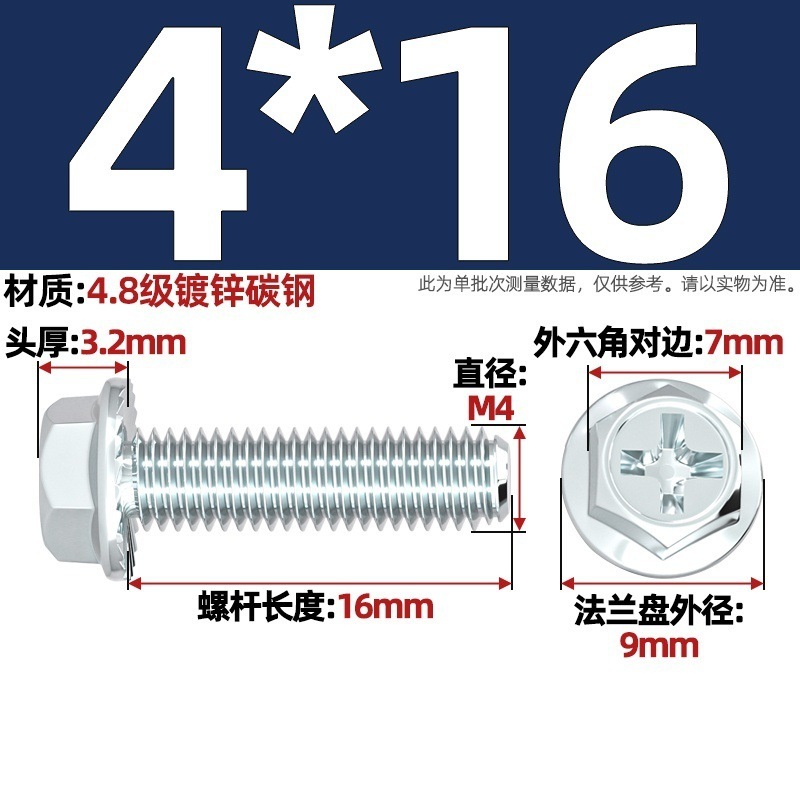 4.8级镀锌十字法兰面螺丝外六角带垫防松防滑螺钉螺栓 M4M5M6M8mm|undefined