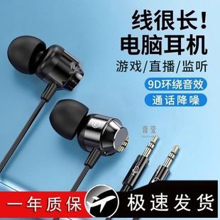 Desktop computer wired headphones with microphone in-ear earplugs live game 3 meters with microphone 2 meters Qingying