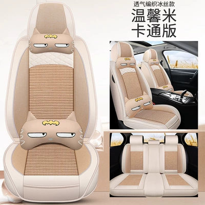 Four Seasons Pad | Cushion Car Seat Cushion - warm-rice-ice-silk-cartoon-version-general-purpose