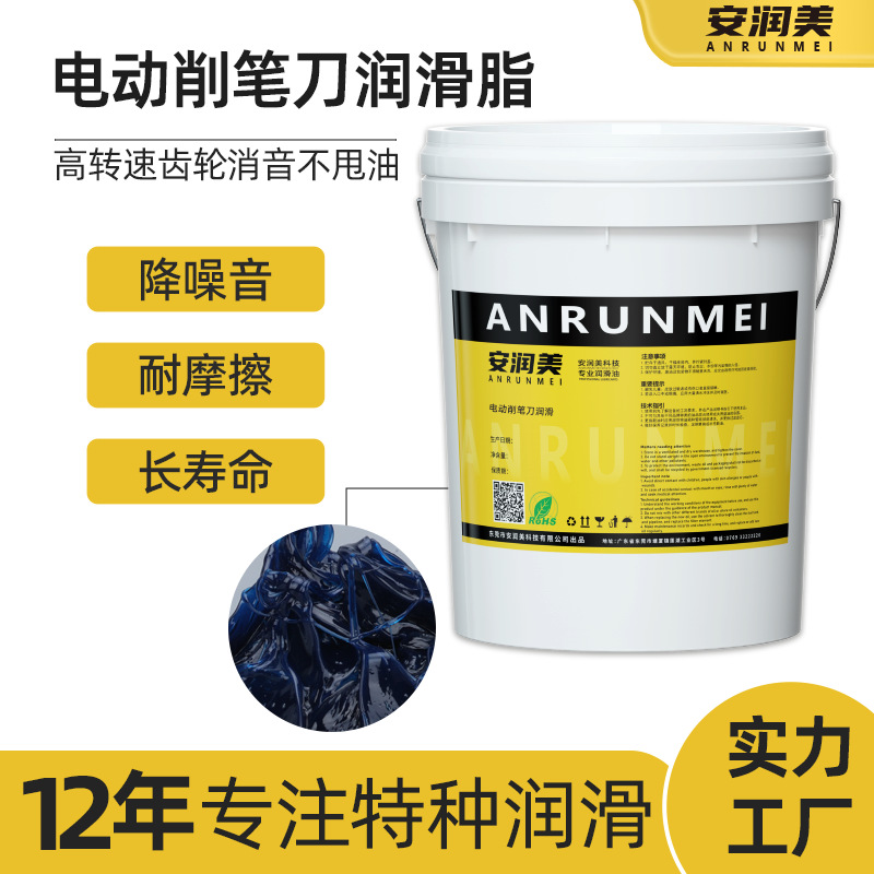 电动削笔刀润滑脂 润滑脂金属齿轮润滑脂高枝剪割草机消音不甩油
