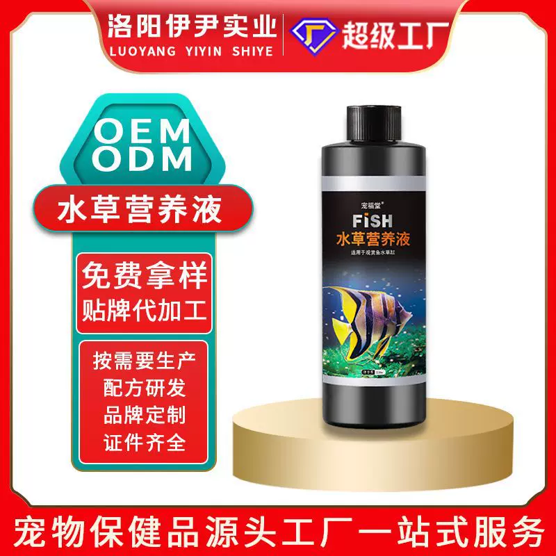 水草营养液源头工厂贴牌代加工水池鱼塘鱼缸水草营养补充剂定制
