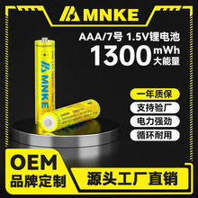 MNKE锰克 1.5V体脂秤键盘1300mWh大容量7号充电锂电池 现货批发