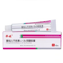 重组人干扰素a-2b抑菌乳膏芈姝软膏尖锐男女性私处干扰素