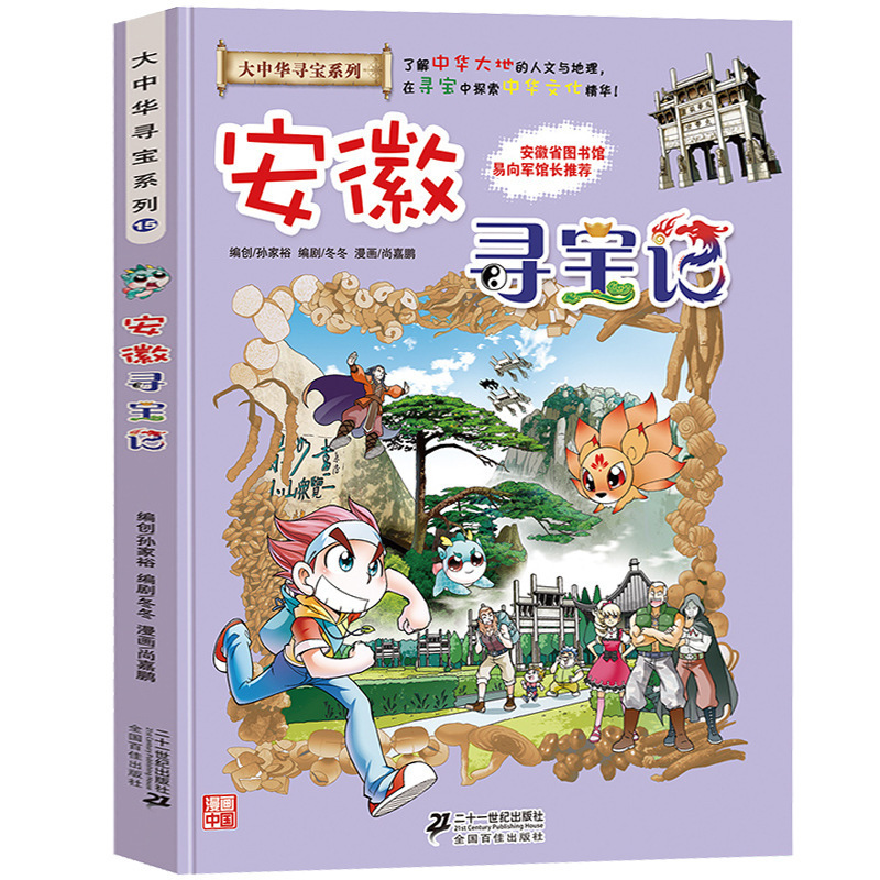 15. Anhui Treasure Chan Ji
