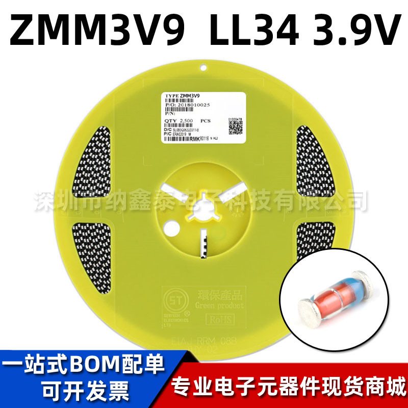 厂家直供 ZMM3V9 贴片稳压二极管 LL34 3.9V 1206圆柱玻璃管 0.5W