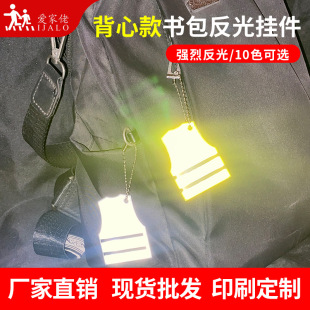 Amazon cross-border e-commerce PVC vest reflective pendant night highlight reflective keychain small gifts wholesale
