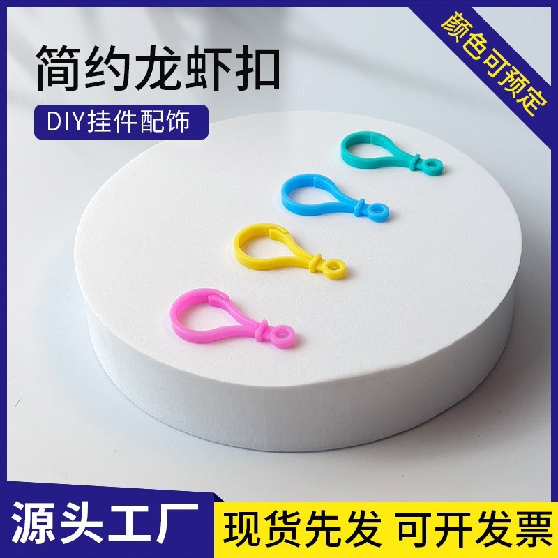 彩色灯泡扣塑料龙虾扣公仔毛绒玩偶包包挂件diy饰品配件批发