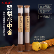 鹅梨帐中香 0添加香沉香家用室内香薰祛味亚克力木塞线香