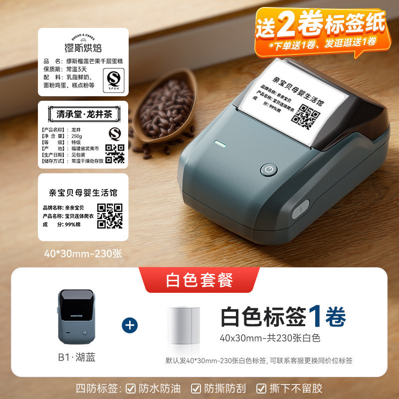 b1 食品ラベルプリンター製造日商品認定価格バーコード衣類タグサーマルプリンター|undefined