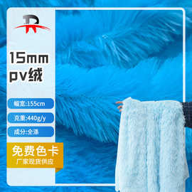 大量现货供应 15毛高pv绒毛毯睡衣针织绒布毛绒玩具面料植绒布