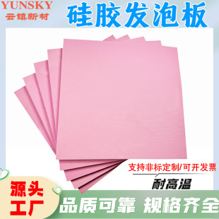Rubber Silicone Foam Sheet Silicone Foam Board Silicone Pad Heat Press Machine Heat Press Sponge