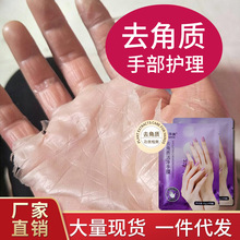 手膜去角质手粗糙干燥保湿手部护理细纹清洁脱角质皮手套手摸批发