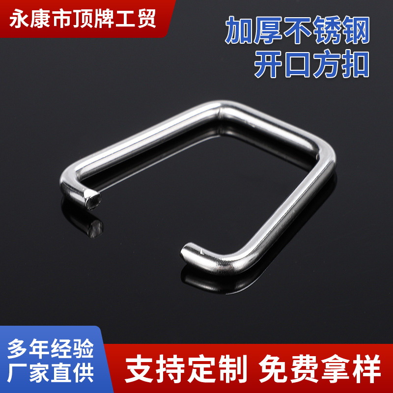 加厚不锈钢开口方扣 五金配件长方焊接梯形扣 保温杯U型拉手定制