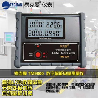 泰克曼TM9800 数字功率计 电参数测试仪 智能电量测量仪功率表