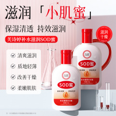 芙詩婷sod蜜補水潤い保湿クリーム100ml秋冬男女敏感肌質使用可能クリーム