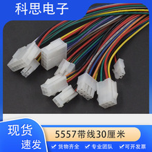 5557 5559公母对插对接线电脑汽车线束LED连接线1007-18AWG连接器