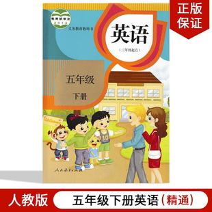 Xinhua Bookstore 2024 Tianjin General 2024 Applicable Proficient Edition Primary School English Fifth Grade Textbook Volume 2