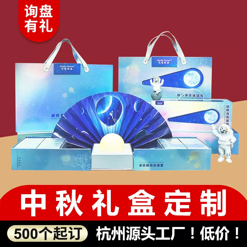 中秋礼盒定制镭射银卡太空系列月饼包装盒创意扇形对开定制礼盒