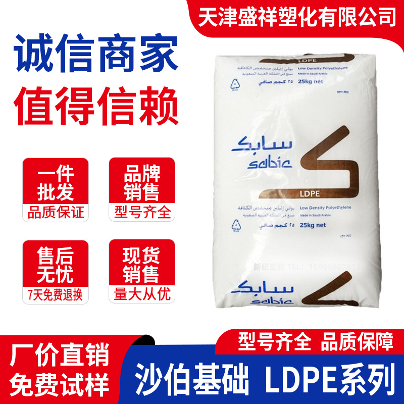 薄膜LDPE沙特SABIC HP4024W LD165BW LD160AT 719EC HP2023聚乙烯