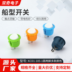 Rocker switch KCD1-105-1 round two-legged multi-color power rocker button switch opening 15/20