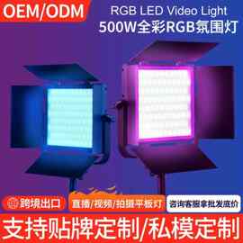 跨境50W全彩RGB三基色染色灯舞蹈室氛围平板灯影视拍摄影舞台灯光