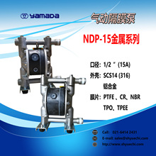 授权代理销售YAMADA气动隔膜泵NDP-15BAT
