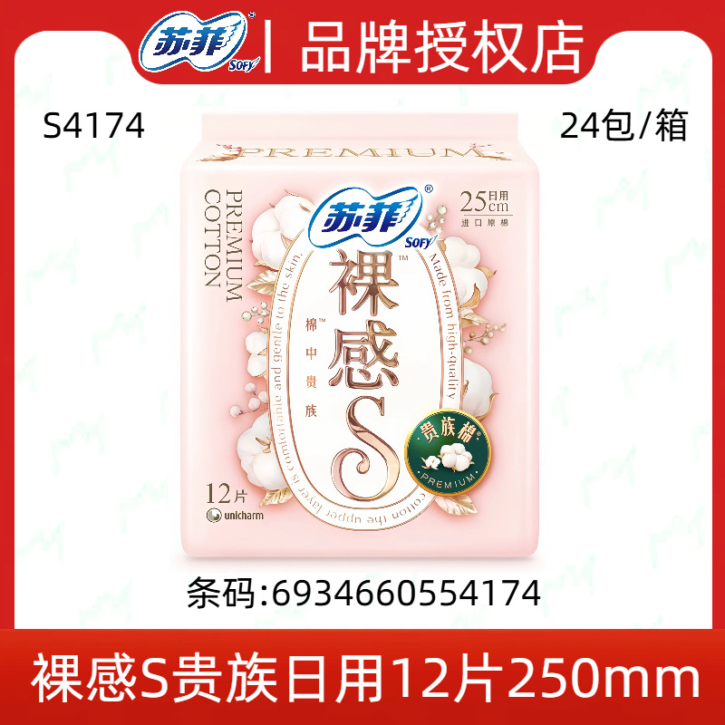 Sofy/Sophie Distributor Wholesale Sanitary Napkins, Naked Feeling S Noble Cotton Daily Use Raw Cotton Menstrual Pads, 12 Pieces # 4174