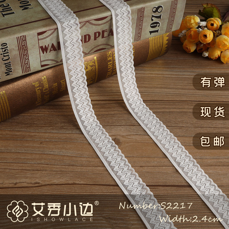 S2217# 有弹花边 蕾丝花边 2.4cm女装DIY饰品文胸锦氨弹力蕾丝边