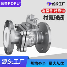 衬氟球阀不锈钢球阀Q41F46-16P手动法兰开关型球阀化工用源头厂家