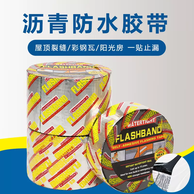 外贸沥青胶带屋顶防水卷材彩钢瓦隔热防漏强力自粘贴补漏材料工厂