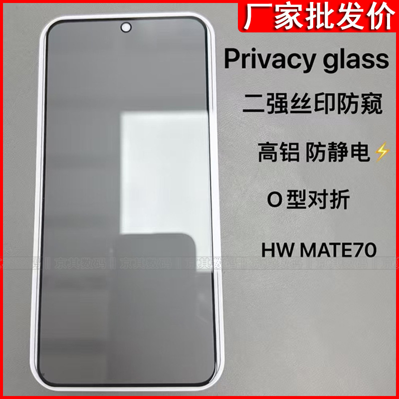 Suitable for Huawei Mate80 Tempered Film, Pura70 Full-Screen Glass Privacy Film, Mobile Phone Screen Protector, Nova15