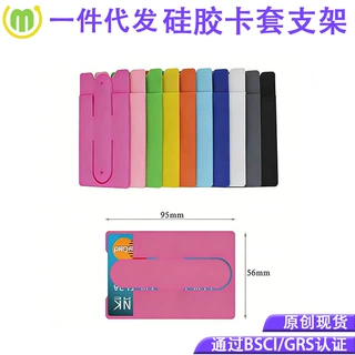 定制硅胶卡套支架 多功能卡贴 硅胶收纳卡包支架定制LOGO手机支架