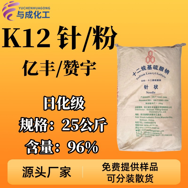 十二烷基硫酸钠K12 多功能发泡剂 洗涤工业专用发泡剂 粉状针状