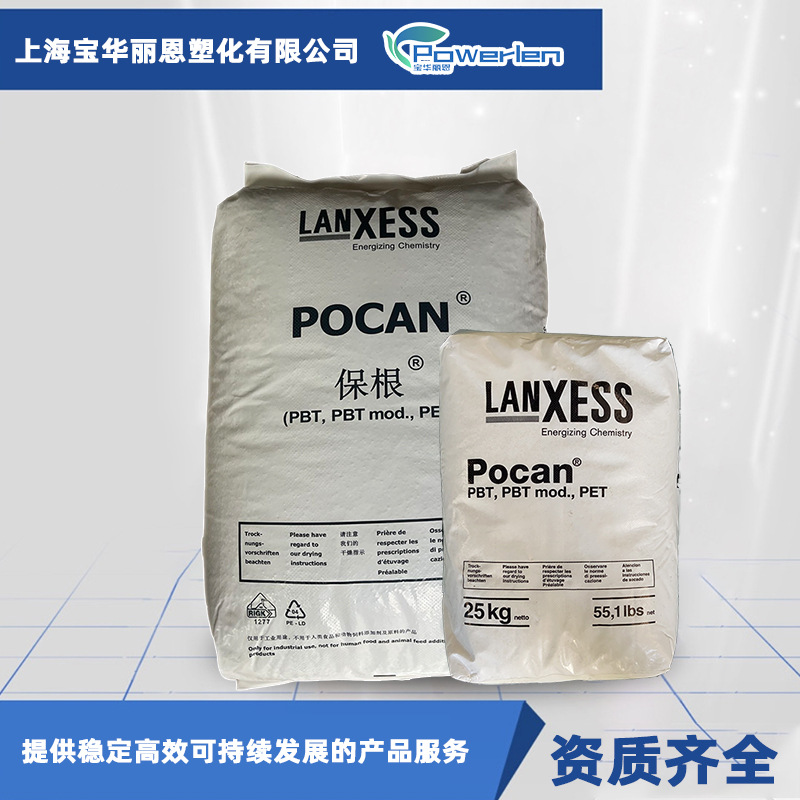 供应朗盛 POCAN DP4035无卤 阻燃性PBT 玻纤增强30%填料 注射成型