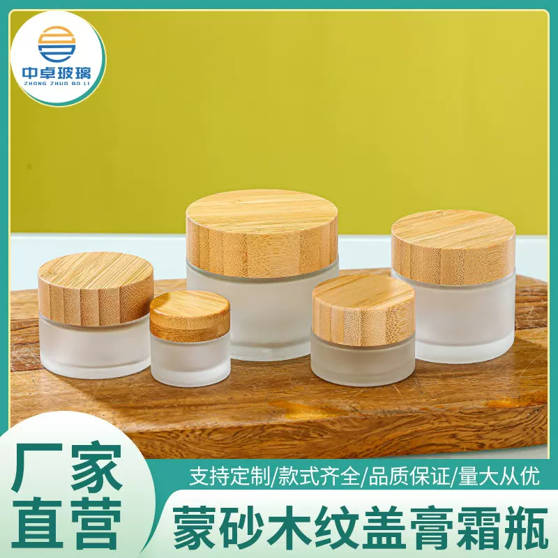 木纹盖膏霜瓶蒙砂玻璃面霜眼霜分装瓶密封瓶旅行装化妆品小样瓶